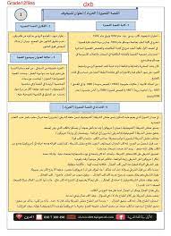 تحليل القصة القصيرة الحرباء للصف الثاني عشر مادة اللغة العربية حرباء لغة وصفة
