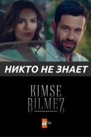 ни за что не откажусь 24 серия русская озвучка Nikto Ne Znaet Tureckij Serial Na Russkom Yazyke Smotret Onlajn Vse Serii
