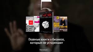 Rework бизнес без предрассудков джейсон фрайд дэвид хейнмейер ханссон Pin Na Doske Knizhnye Novinki