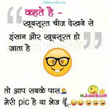 Best yamraj jokes in hindi, jokes, funny hindi joke, yamraj and aadmi jokes, new jokes, funny jokes, jokes for whatsapp hindi a collection of hindi pictures, images, comments for facebook, whatsapp, instagram and more. à¤– à¤¬à¤¸ à¤°à¤¤ à¤š à¤œ à¤¦ à¤–à¤¨ à¤¸ Funny Flirting Hindi Jokes For Friends Jokescoff