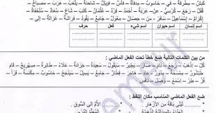 تمارين اللغة العربية للاسبوع الاول السنة الرابعة ابتدائي الجيل الثاني Arabic Language Language Education
