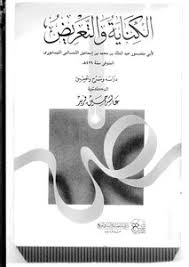 فقه اللغة للثعالبي Pdf الوقفية