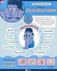 สัญญาณบอกเหตุเมื่อลูกถูกล่วงละเมิดทางเพศ ที่พ่อแม่ต้องรู้