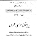 Image result for ‫دانلود کتاب حقوق جزای عمومی عظیم زاده‬‎