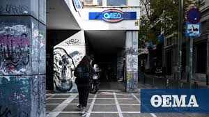Έναρξη υποβολής αιτήσεων στις 50 επα.σ. Oaed Jobs For 20 700 Unemployed