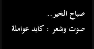 شعر صباح الخير Youtube Arabic Quotes Arabic Quotes