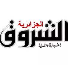 قناة الشروق مباشر القناة الجزائرية الشروق الفضائية البث المباشر. Ø§Ù„Ø´Ø±ÙˆÙ‚ Ø§Ù„Ø¬Ø²Ø§Ø¦Ø±ÙŠØ© Home Facebook