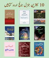 10 Best General Knowledge Books In Urdu Pdf Free Download General Knowledge Book Books General Knowledge