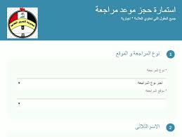 اجازة السوق مديرية المرور العامة البوابة الالكترونية