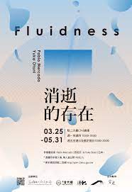 2017 駁二消逝的存在fluidness graphic design posters visual identity design advertising design