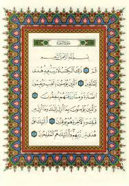 سورة البقرة ج1 الآيات 1 5 Best Love Messages Quran Islamic Prayer
