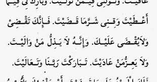 Islam Itu Suci Bacaan Doa Qunut Solat Subuh Rumi Doa Islam Solat My Dad Quotes