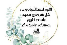 ونقه من الخطايا كما ينقى الثوب الأبيض من الدنس. Ø±Ø³Ø§Ø¦Ù„ Ø¯Ø¹Ø§Ø¡ ÙŠÙˆÙ… Ø§Ù„Ø¬Ù…Ø¹Ø© Ù‚ØµÙŠØ±Ø© Ù„ÙŠØ¯ÙŠ Ø¨ÙŠØ±Ø¯