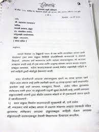 Here is one basic notice writing format from the aforementioned format, it might become evident that notice writing involves a substantial amount of terminology. Official Letter Writing In Marathi Letter