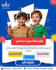 معهد الريان العلمي للغات