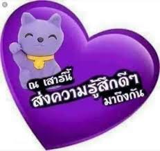 ป กพ นโดย ว ทยา ใน สว สด ว นเสาร ม ความส ข ส ม วง สว สด ตอนเช า