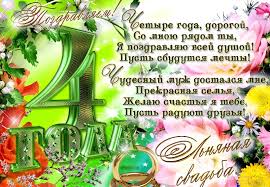 Check spelling or type a new query. Lnyanaya Svadba 4 Goda Sovmestnoj Zhizni Podarki I Tradicii