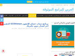 تحميل سناب عثمان للايفون scothman الذهبي سناب بلس عثمان العميري اخر اصدار بدون جيلبريك download app url redirection app
