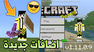 كيف تنزيل ماين كرافت مجانا مهكره الطريقة كلش سهله اقسم بالله الطريقة مضمونه 100 100 موسيقى مجانية mp3. ØªØ­Ù…ÙŠÙ„ Ù…Ø§ÙŠÙ† ÙƒØ±Ø§ÙØª 1 11 0 9 Ø§Ù„ØªØ­Ø¯ÙŠØ« Ø§Ù„Ø¬Ø¯ÙŠØ¯ Ù„Ù„Ø¬ÙˆØ§Ù„ Ø§Ø¶Ø§ÙØ§Øª Ø¬Ø¯ÙŠØ¯Ø©