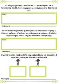 Επόμενο άρθρογια όλες τις τάξειςnext. Atypo Test A3iologhshs B Dhmotikoy Ma8hmatika Problhmata By Mauropinakas