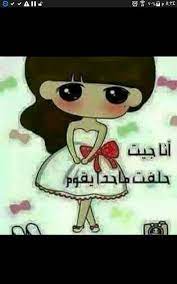 ما اشتقتولي character funny disney