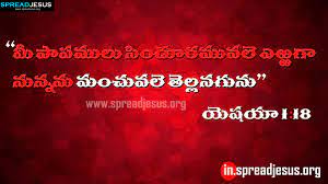 Telugu Bible Quotes Hd Wallpaper Isaiah 1 18 Spreadjesus Org Telugu Bible Quotes Hd Wallpaper Isaiah Inspirational Bible Quotes Bible Quotes Best Bible Quotes