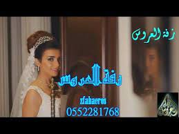 جديد زفات 2018 محمد عبده زفة تاج البنات عروس في ليلة عمر attributes crown