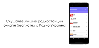 Ефір русского радио україна дискотека русского радио лірика русского радио класика русского радио гуляй радіо. Download Radio Ukraina Onlajn Radio Ukrainy Besplatno Free For Android Radio Ukraina Onlajn Radio Ukrainy Besplatno Apk Download Steprimo Com