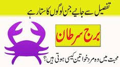 Discover what the planets have in store for you today! 14 Astrology In Urdu Ideas Urdu Astrology Horoscope