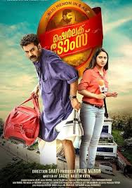 Watch Sherlock Toms Full Movie Online In Hd Find Where To Watch It Online On Justdial Sherlock toms malayalam movie comedy scene. watch sherlock toms full movie online
