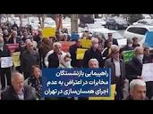 راهپیمایی بازنشستگان مخابرات در اعتراض به عدم اجرای همسان‌سازی در ...
