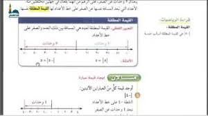 الرياضيات للصف الأول متوسط الأعداد الصحيحة والقيمة المطلقة Youtube