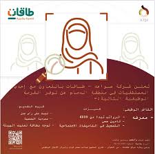 بث الواحة وظائف