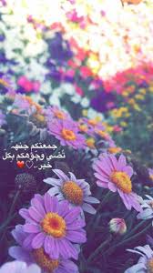 pin by eilen eilen on سناب شات funny arabic quotes phone wallpaper images islamic pictures