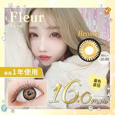 1年使用/度あり/度なし】Fleur（フルール）ブラウン＜着色直径16.0mm＞
