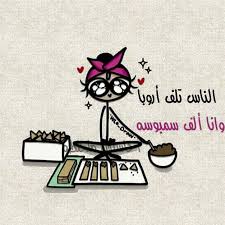 Pin By Gnng On بالعربي Funny Drawings Cool Cartoons Arabic Funny