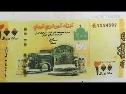 اخبار اليمن الان قبل ٣ ساعات. Ø§Ù„Ø¹Ù…Ù„Ù‡ Ø§Ù„ÙŠÙ…Ù†ÙŠÙ‡ Ø§Ù„Ø¬Ø¯ÙŠØ¯ ÙØ¦Ù‡ 200Ø±ÙŠØ§Ù„ Ùˆ100Ø±ÙŠØ§Ù„ Youtube