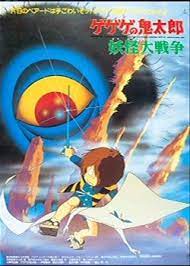 ミズキ ゲジゲジ mizuki gejigeji 妖怪大戦争 鬼太郎 アニメ 妖怪 アニメ ゲゲゲ