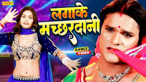 लगाके मच्छरदानी