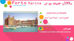 Porto marina el alamein is 1,650 feet from the accommodations, while porto marina is 350 feet from the property. Go Trip Ù„Ù„Ø³ÙŠØ§Ø­Ø© Ùˆ Ø§Ù„Ø³ÙØ± Ø¨ÙˆØ±ØªÙˆ Ù…Ø§Ø±ÙŠÙ†Ø§ Ø§Ù„Ø³Ø§Ø­Ù„ Ø§Ù„Ø´Ù…Ø§Ù„Ù‰ Ø§Ù„Ø§Ø³ÙƒÙ†Ø¯Ø±ÙŠÙ‡ Go Trip Ù„Ù„Ø³ÙŠØ§Ø­Ø© Ùˆ Ø§Ù„Ø³ÙØ±
