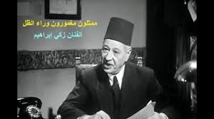 يتناول العمل في إطار درامي اجتماعي قصة من قصص المجتمع الصعيدي المصري، فبعد اتهامه بالقتل وقضاء فترة عقوبة طويلة بالسجن، يخرج فيجد صديقه قد تزوج من امرأته ونسب. Ù…Ù†ØªØ¯Ù‰ Ø£ÙŠØ§Ù…Ù†Ø§ Ù…Ø´Ø§Ù‡Ø¯Ø© Ø§Ù„Ù…ÙˆØ¶ÙˆØ¹ Ù…Ù…Ø«Ù„ÙˆÙ† Ù…ØºÙ…ÙˆØ±ÙˆÙ† ÙˆØ±Ø§Ø¡ Ø§Ù„Ø¸Ù„