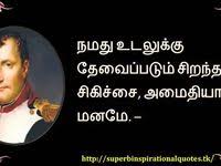 Compiled by london swaminathan post no.1757; 7 Inspirational Quotes Ideas Inspirational Quotes Napoleon Quotes Napoleon Bonaparte Quotes