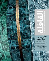Qafilah Jul Aug 2016 By Ireadpedia Issuu