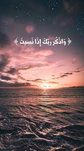 خلفيات واذكر ربك اذ نسيت in 2021 islamic paintings paris france sunrise