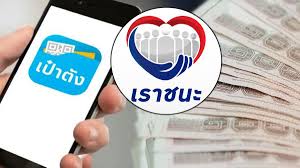 เริ่มโอนเงินเข้าแอพฯเป๋าตัง สัปดาห์ละ 1,000 บาท (โอนทุกวันจันทร์) 22 มี.ค. S2uu7cqtyky64m