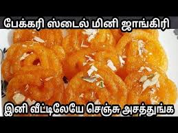Basundi recipe in tamil / sweet recipes in tamil. à®ª à®• à®•à®° à®¸ à®Ÿ à®² à®® à®© à®œ à®™ à®• à®° à®µ à®Ÿ à®Ÿ à®² à®¯ à®š à®¯ à®µà®¤ à®Žà®ª à®ªà®Ÿ Mini Jangiri Recipe In Tamil Sweet Recipe Youtube Sweet Recipes Recipes Recipes In Tamil