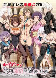 Oidemase!! 2-jigen Fuuzoku Gakuen Dai 2 Kukaku - 日語Hentai漫畫