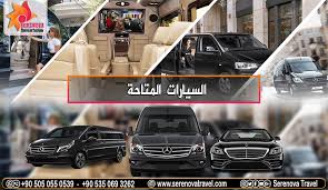 تأجير سيارات مع سائق او بدون سائق السياحة في تركيا