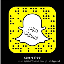 حساب سناب شات لبيع السيارات