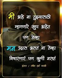 Heart Touching Quotes On Love In Marathi Master Trick But that we wait so long to begin it. heart touching quotes on love in